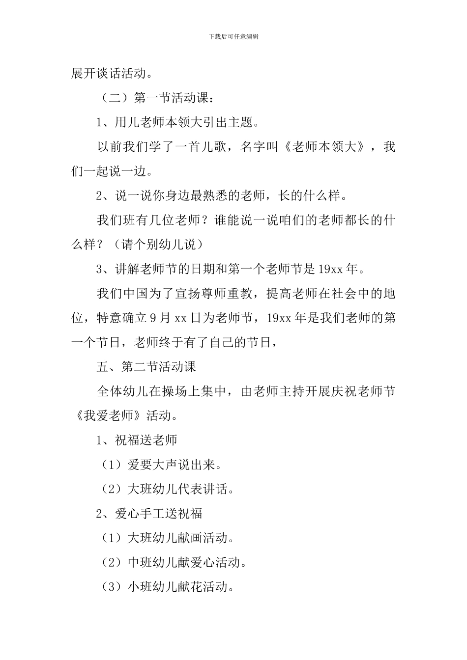 庆祝教师节活动计划方案_第2页