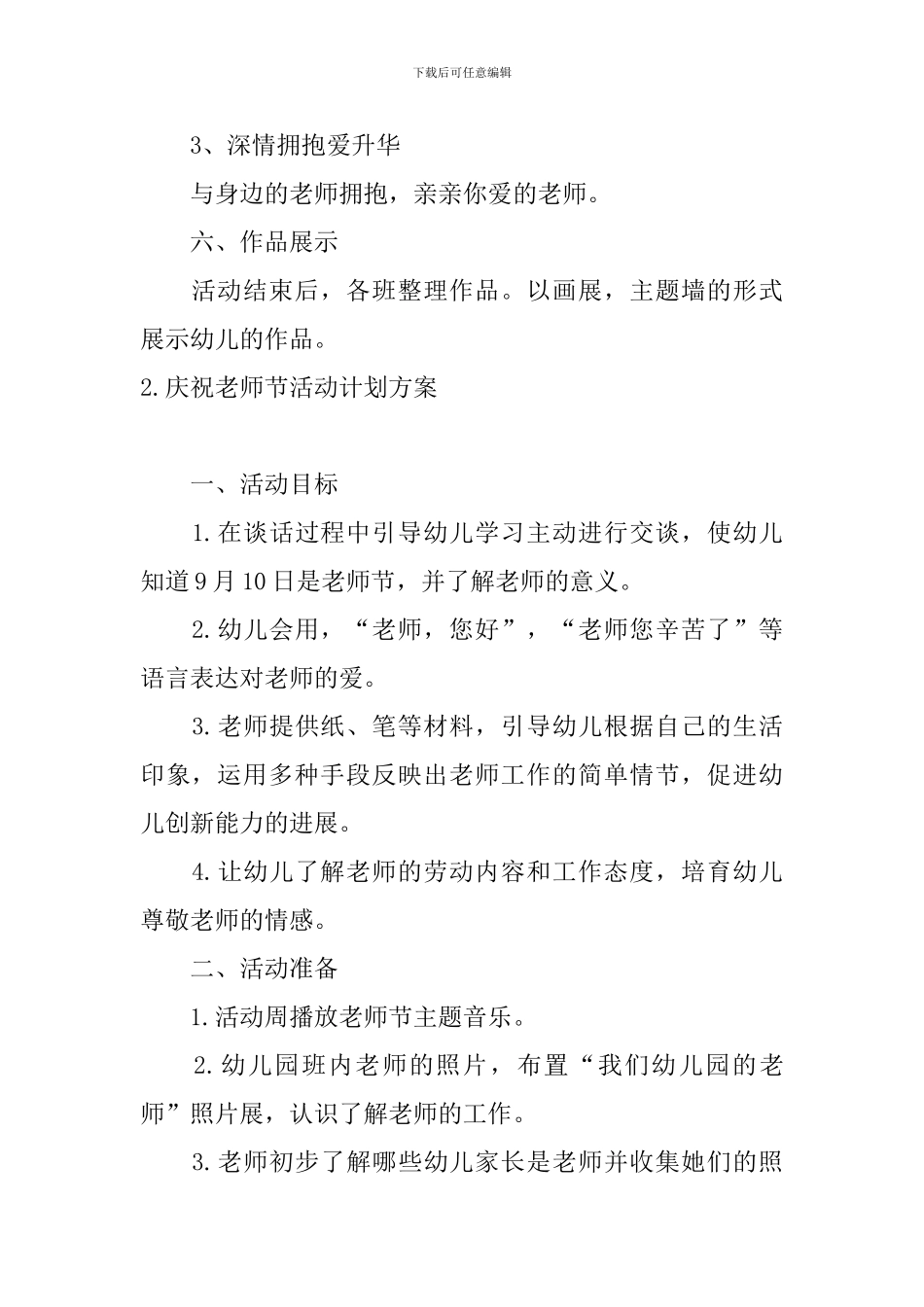庆祝教师节活动计划方案_第3页