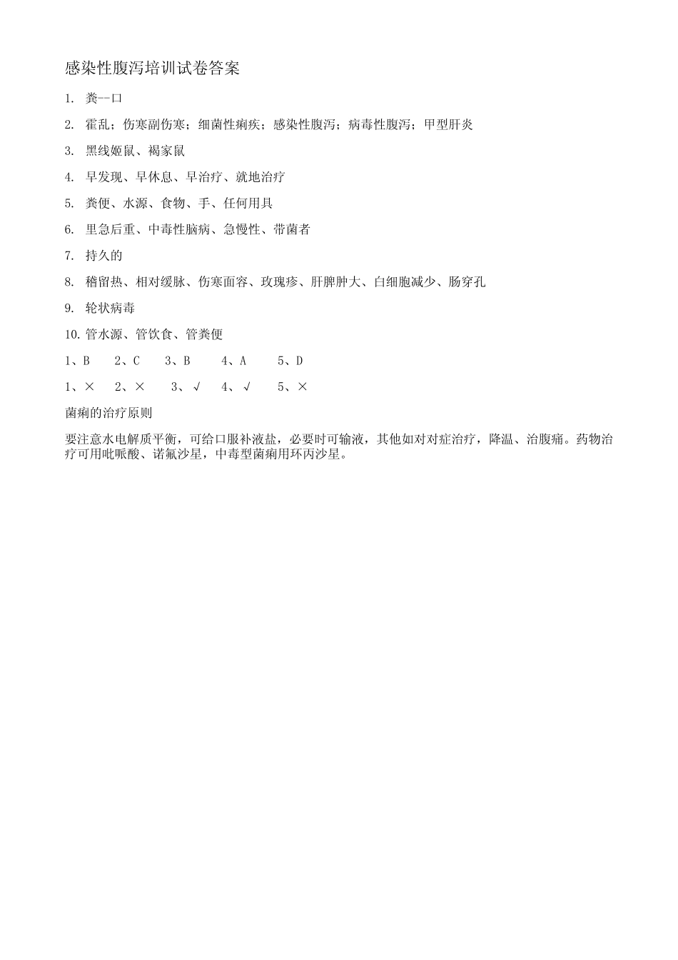 感染性腹泻培训试卷及答案 _第3页