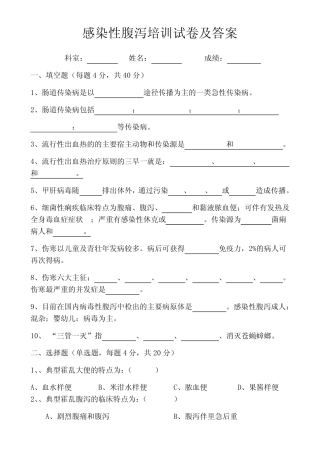 感染性腹泻培训试卷及答案 