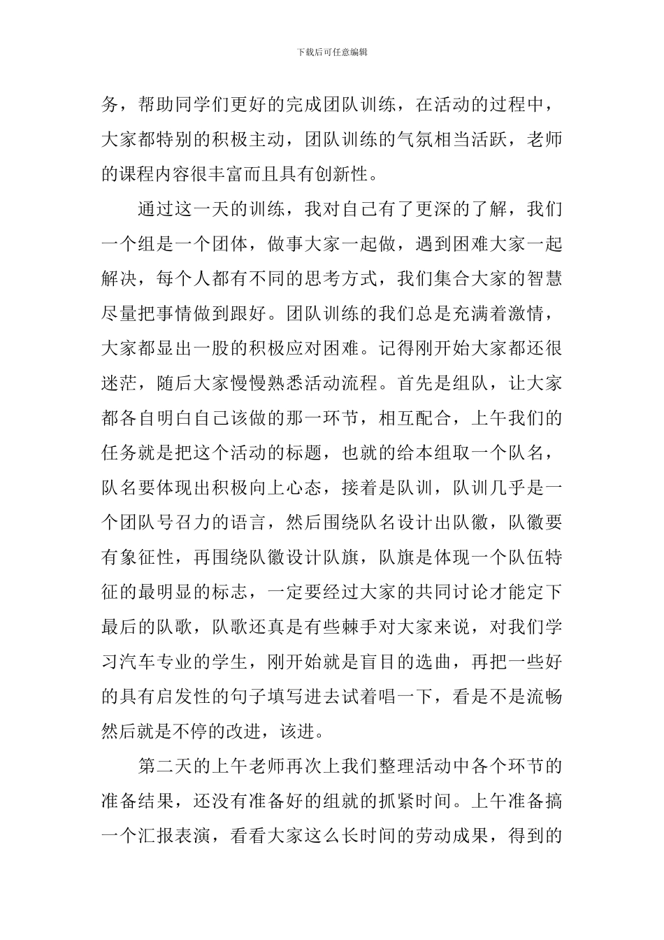 公司员工团建活动总结报告_第2页