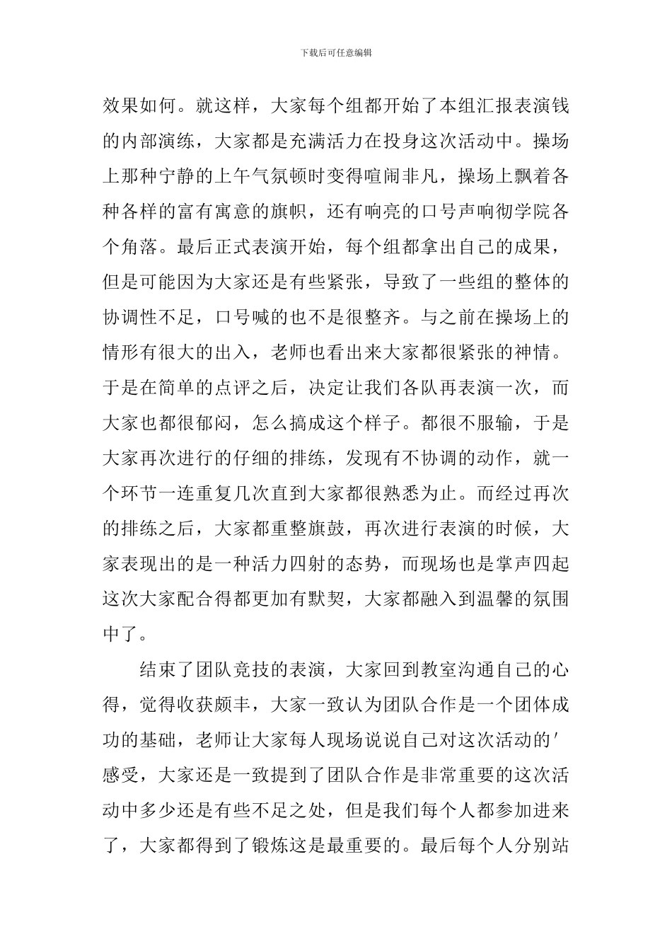 公司员工团建活动总结报告_第3页
