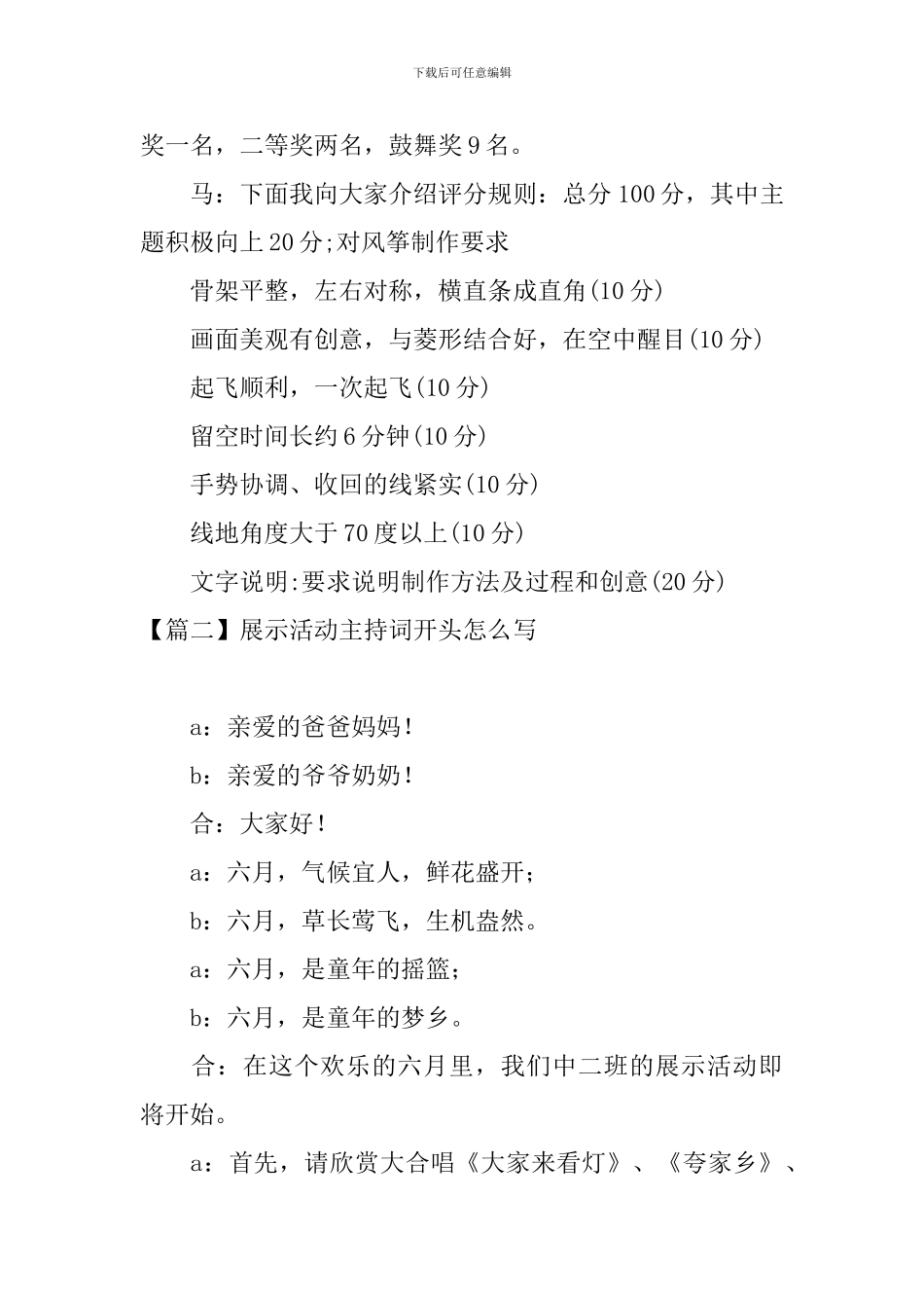 展示活动主持词开头怎么写_第2页