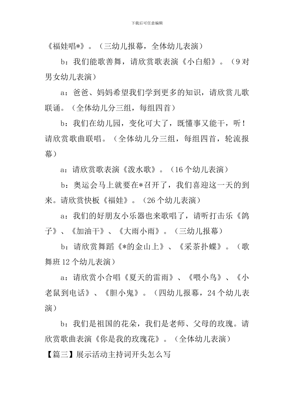 展示活动主持词开头怎么写_第3页
