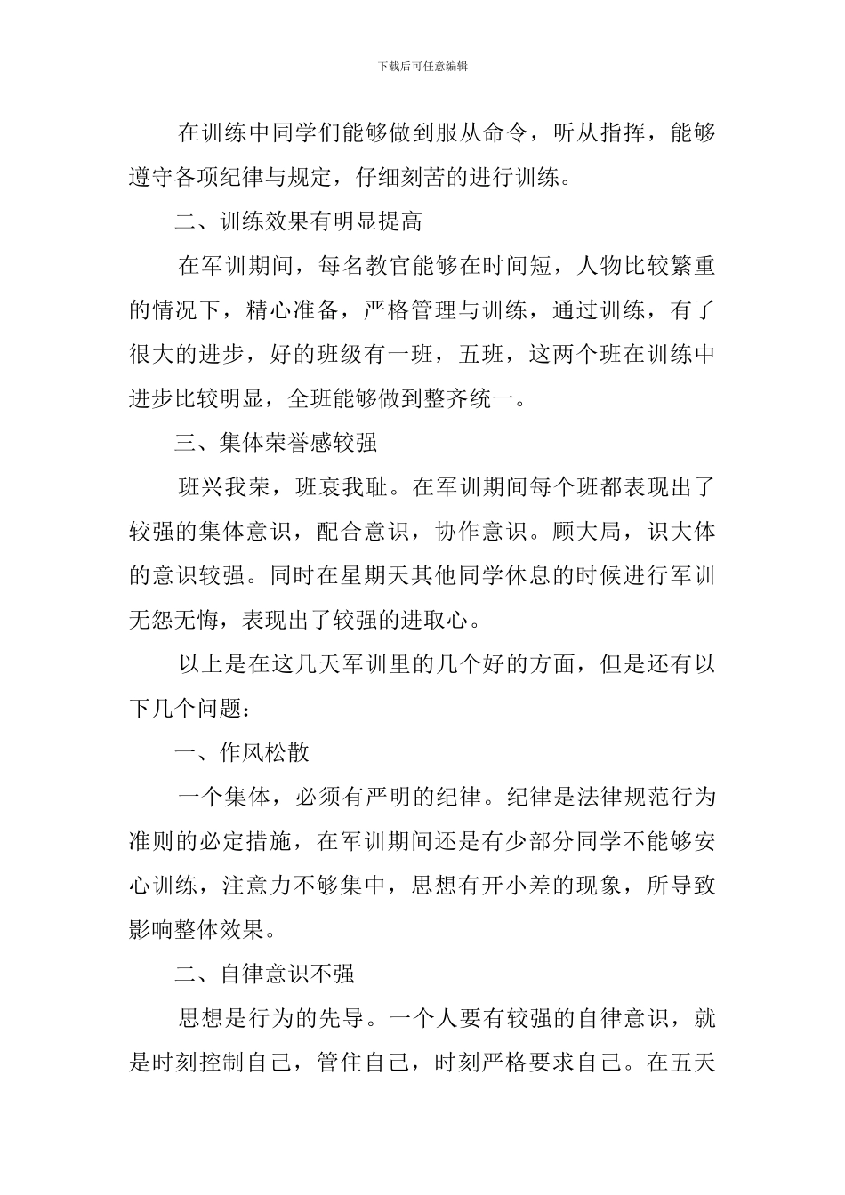 军训教官的代表发言稿3篇_第2页