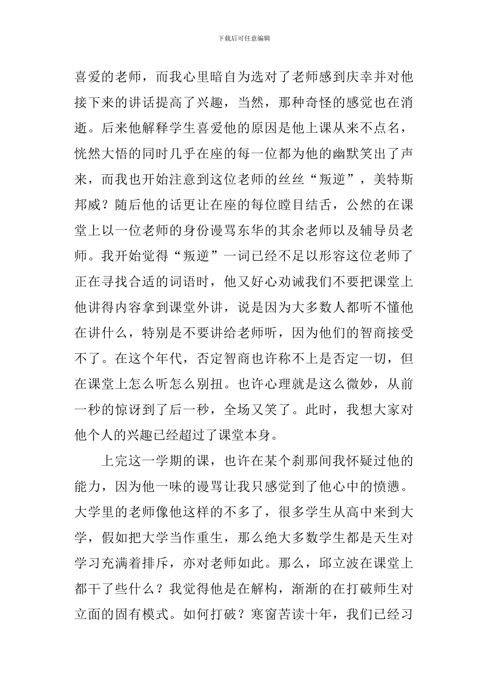 形势与政策心得体会范本合集_第2页