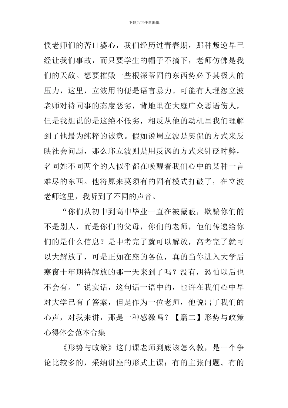 形势与政策心得体会范本合集_第3页