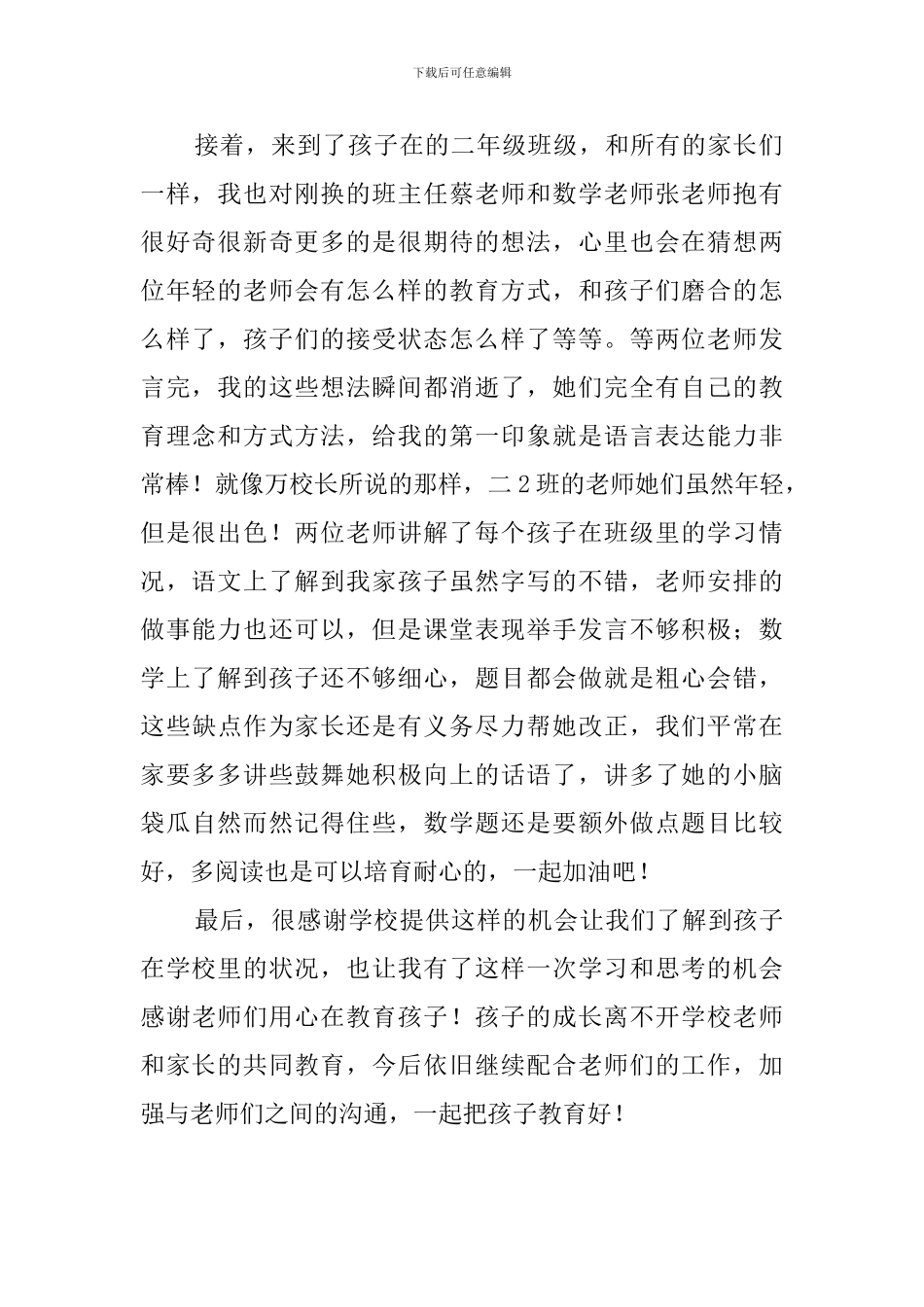 二年级2班家长会心得范文_第2页