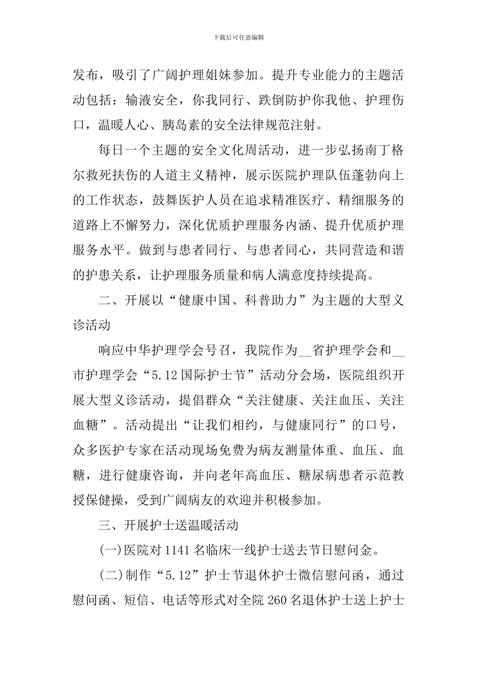 纪念5.12护士节个人体会五篇_第2页