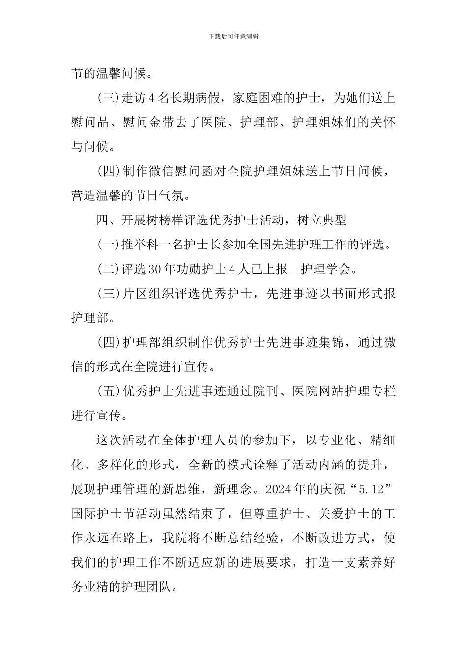 纪念5.12护士节个人体会五篇_第3页