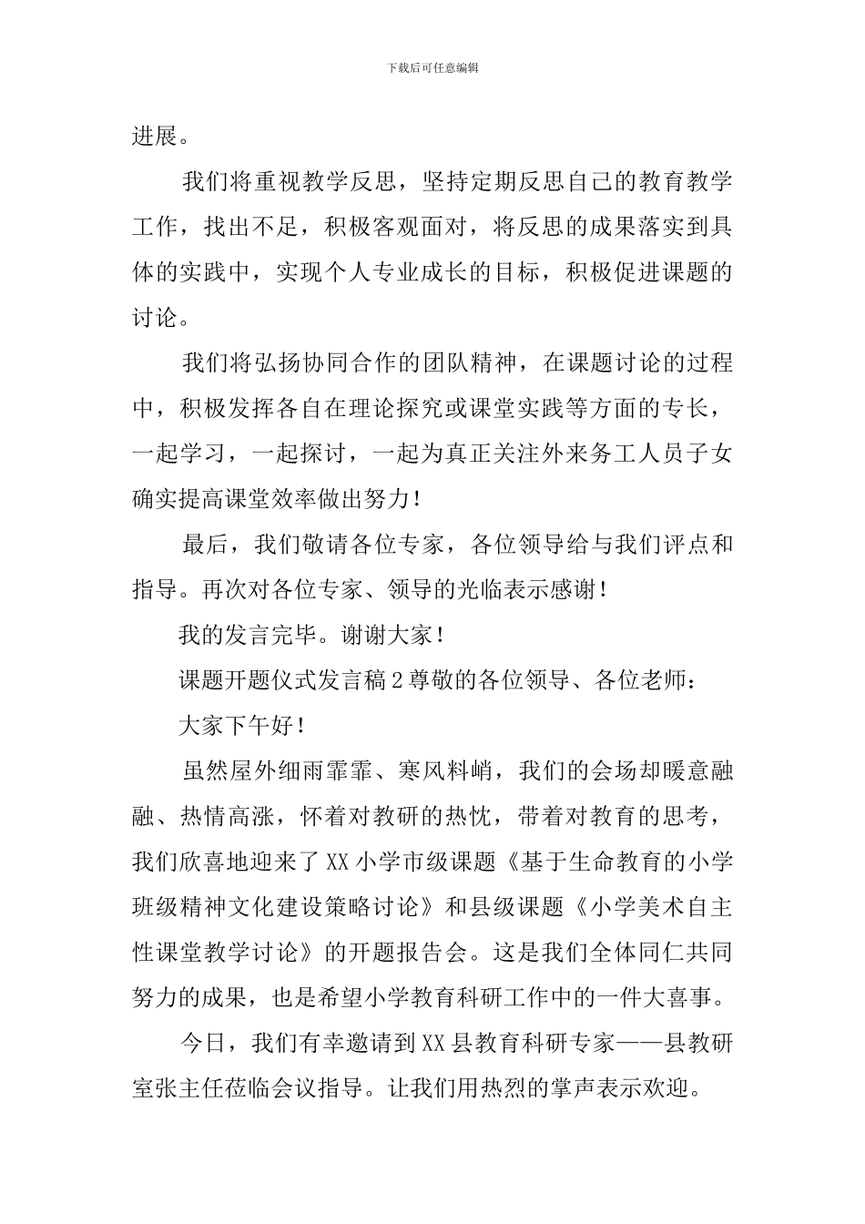课题开题仪式发言稿_第2页