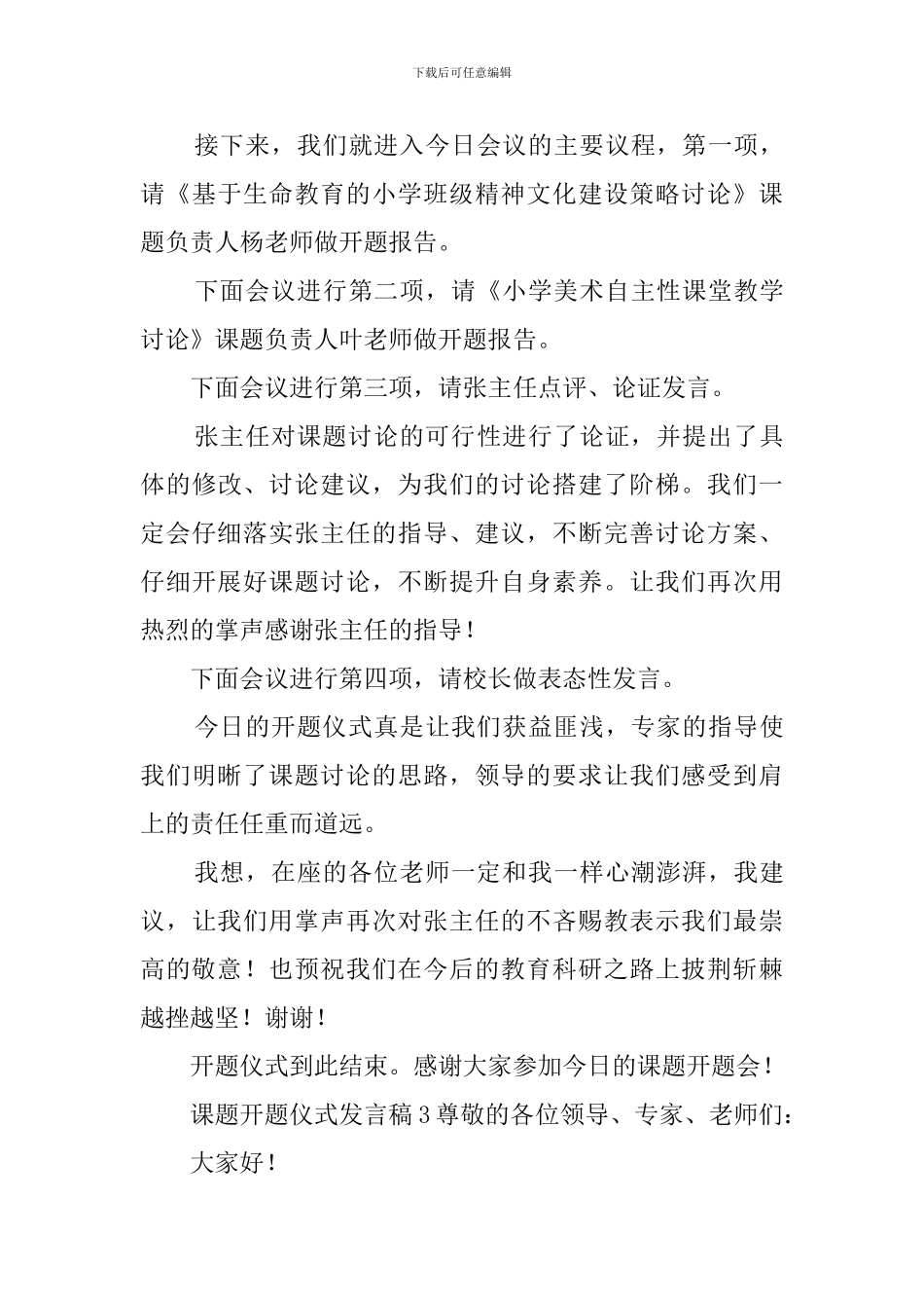 课题开题仪式发言稿_第3页