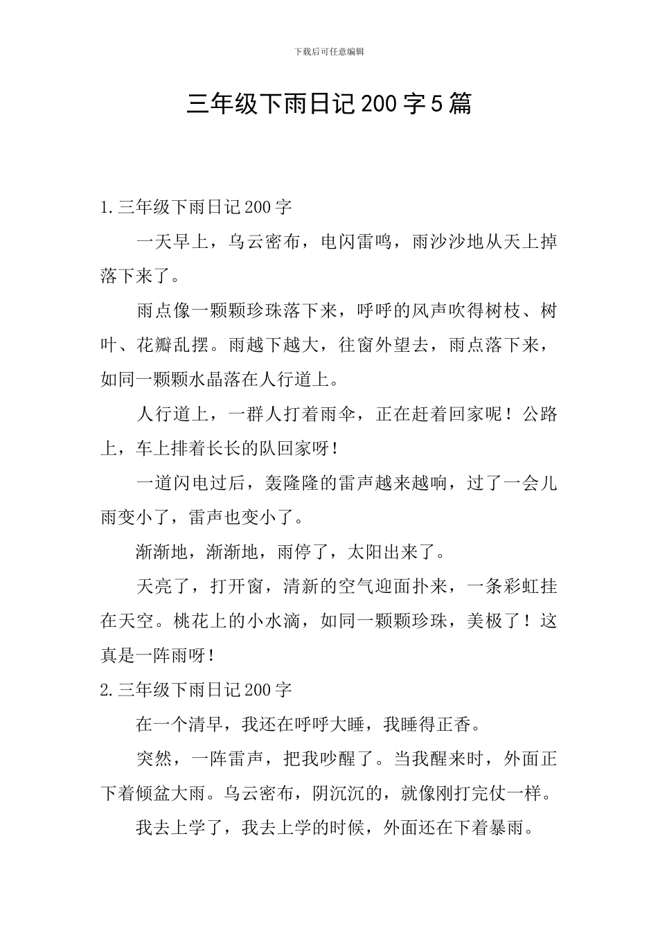 三年级下雨日记200字5篇_第1页
