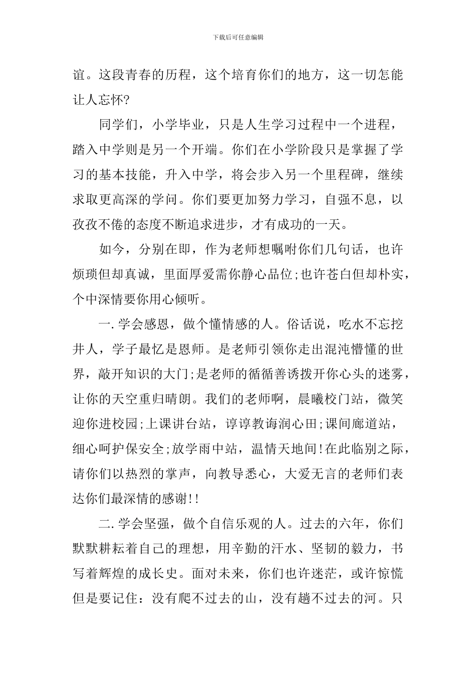 2024年毕业典礼演讲稿_第2页