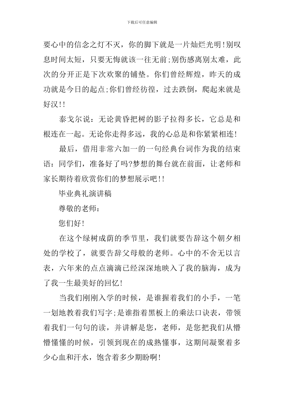 2024年毕业典礼演讲稿_第3页