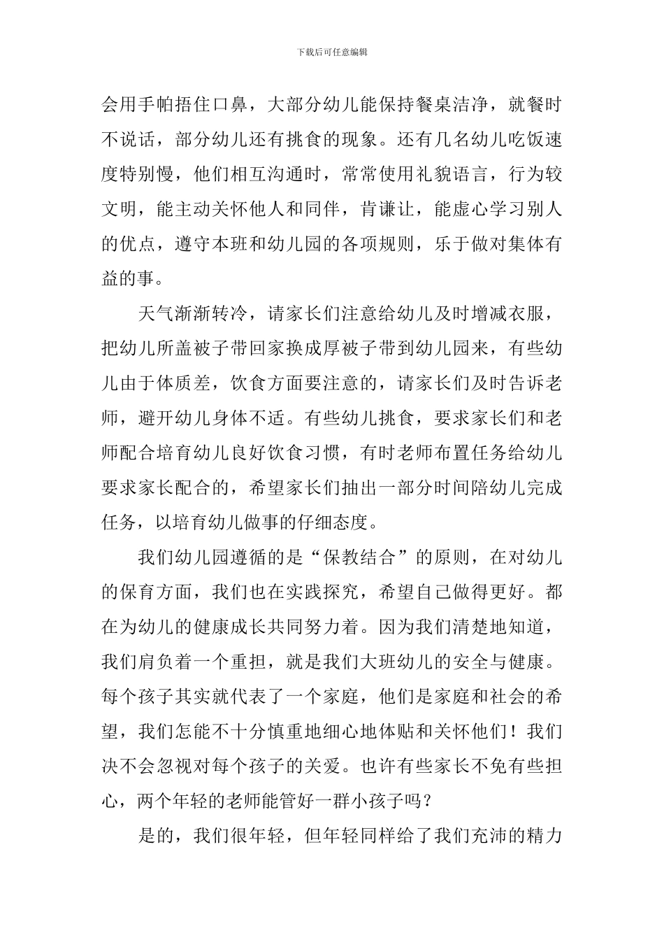 托班保育员家长会发言稿范文_第2页