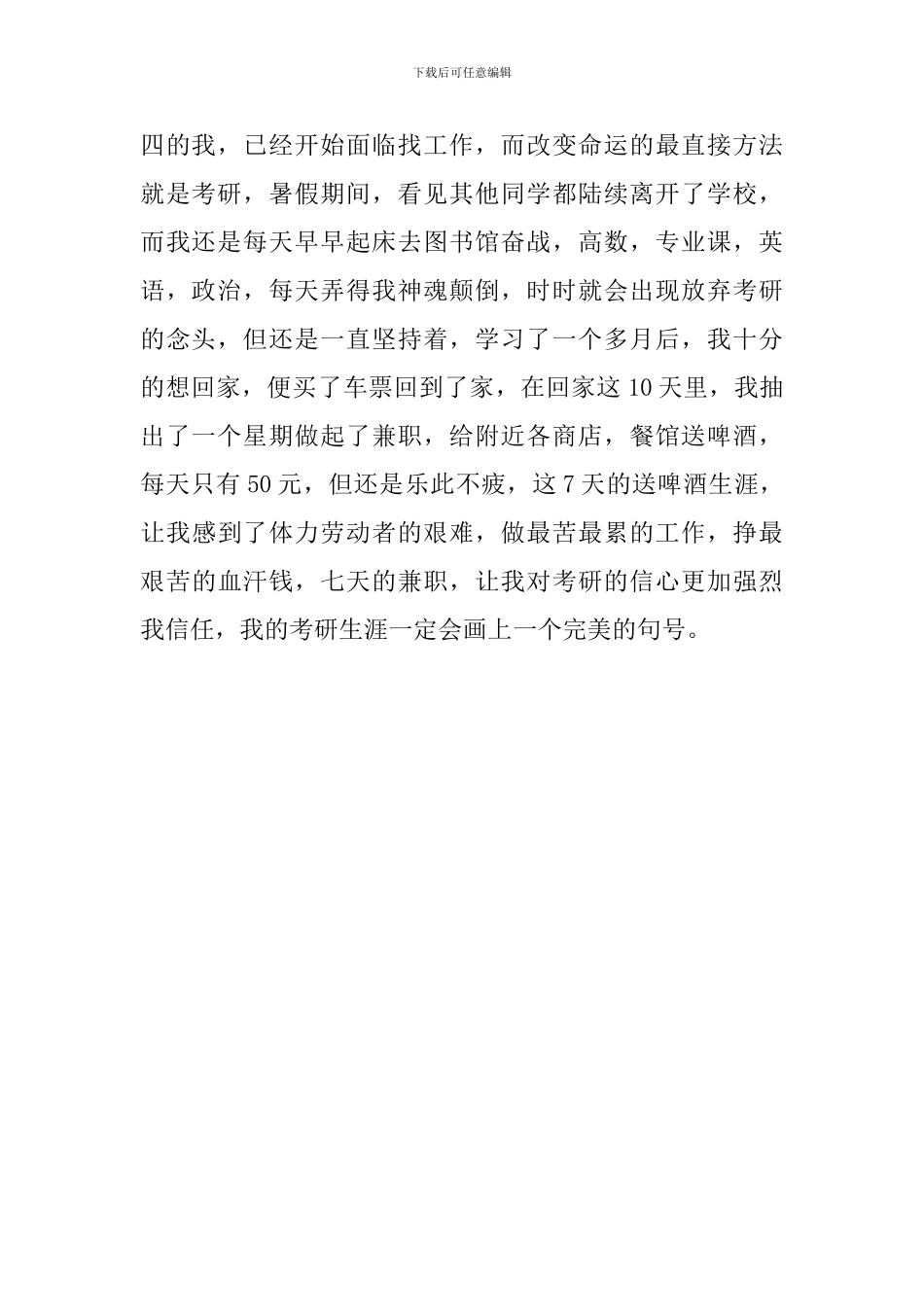 入党积极分子社会实践心得2篇_第2页