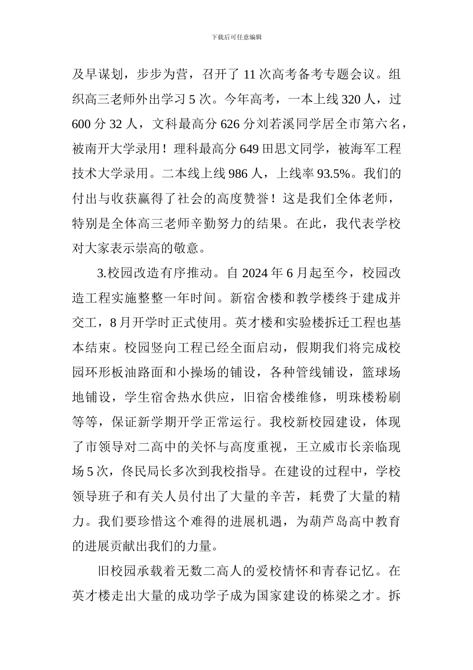 2024学年全体教职工大会讲话稿_第2页