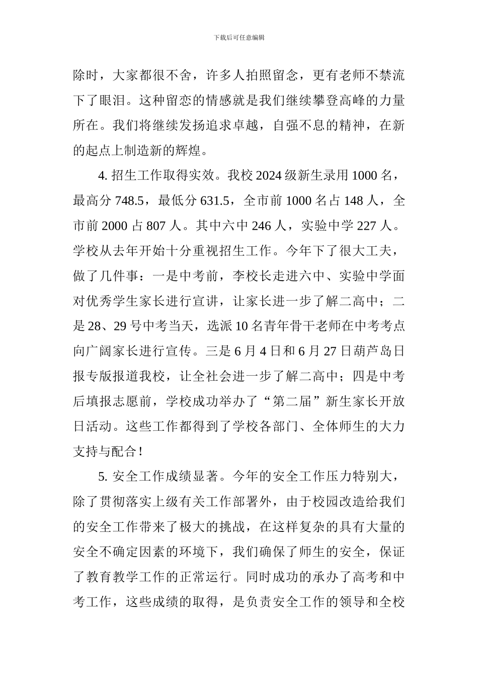 2024学年全体教职工大会讲话稿_第3页