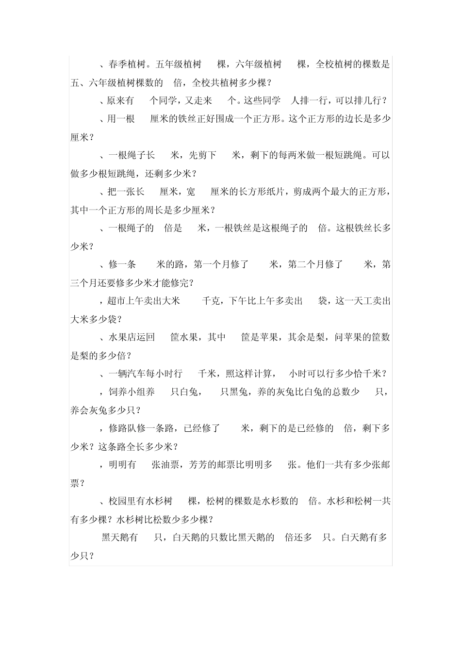 四年级上册解决问题100题 _第3页