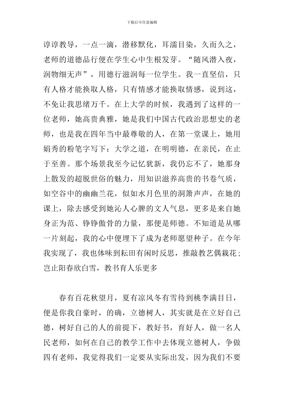 青年教师演讲稿：我愿做教育板块永不松动的螺丝钉!_第3页