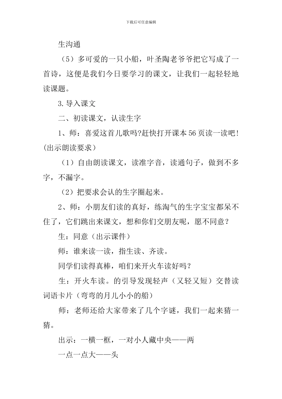 一年级《小小的船》教学设计_第3页