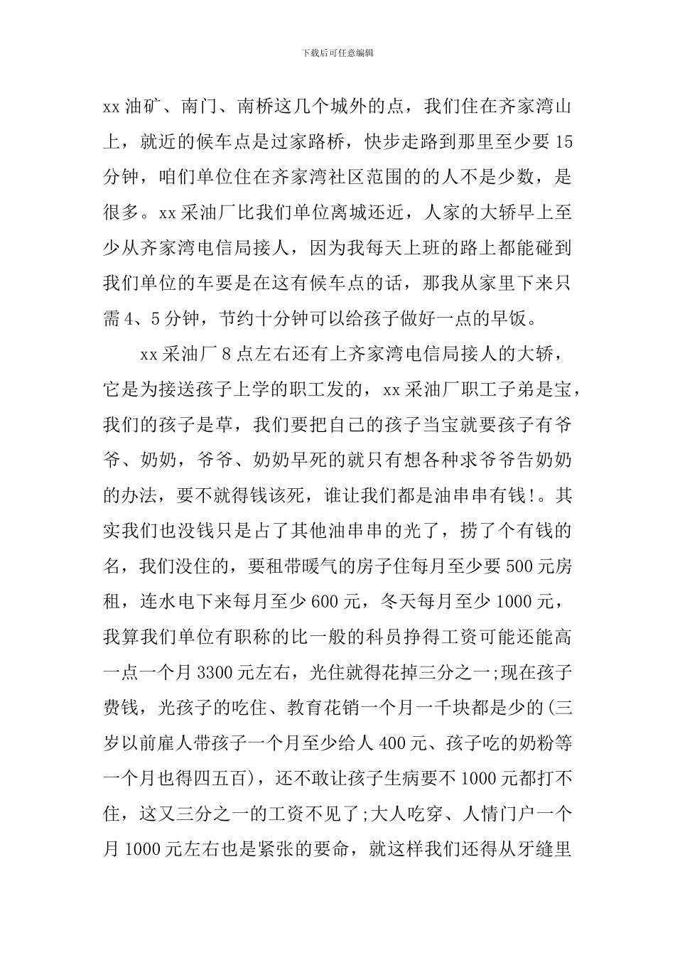 公司整顿劳动纪律方案_第2页