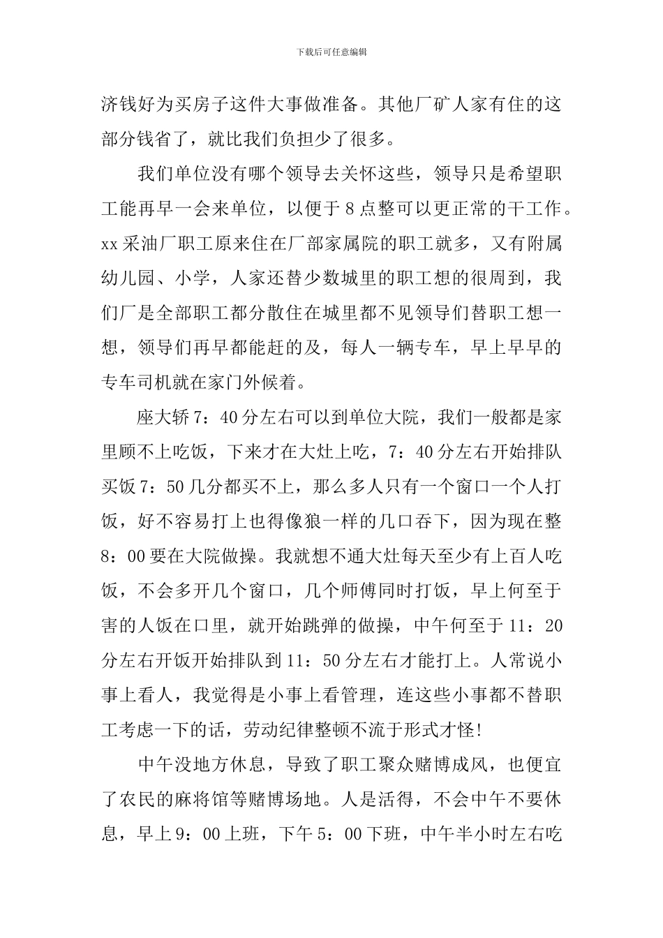 公司整顿劳动纪律方案_第3页