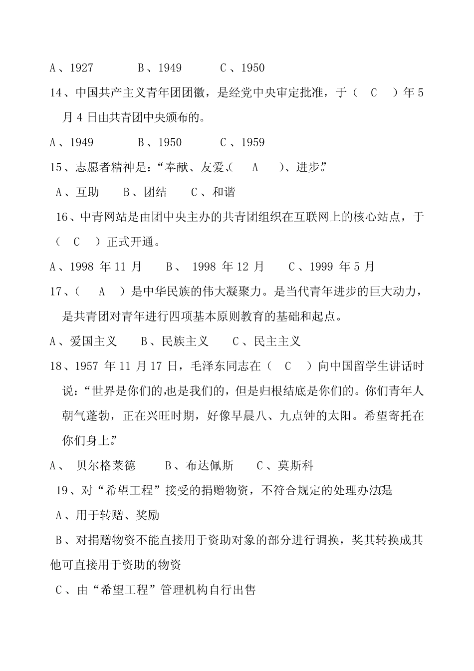 党团知识竞赛题库(团知识部分) _第3页