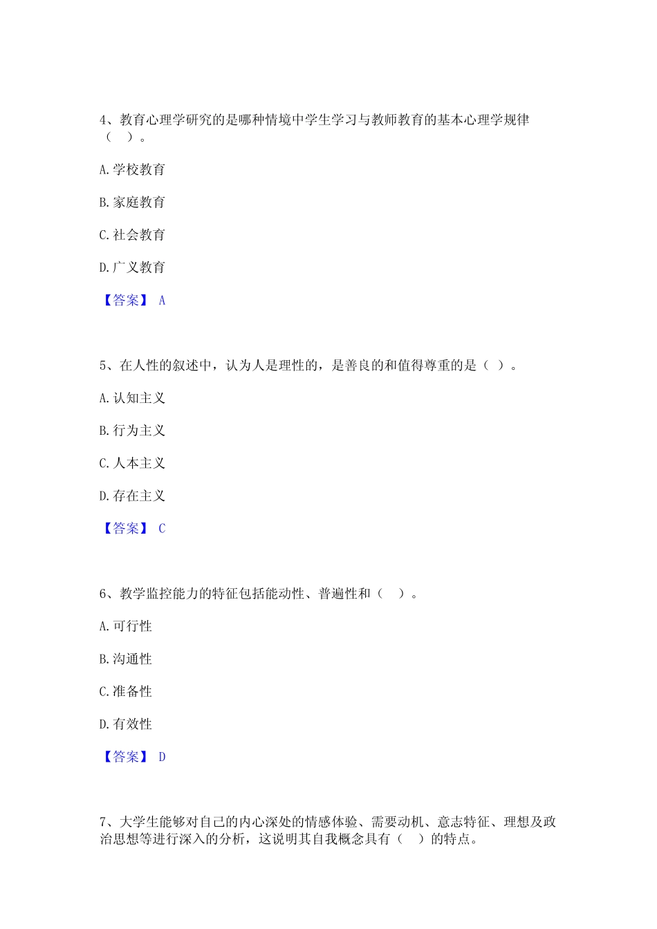 2024年高校教师资格证之高等教育心理学考试题库 _第2页