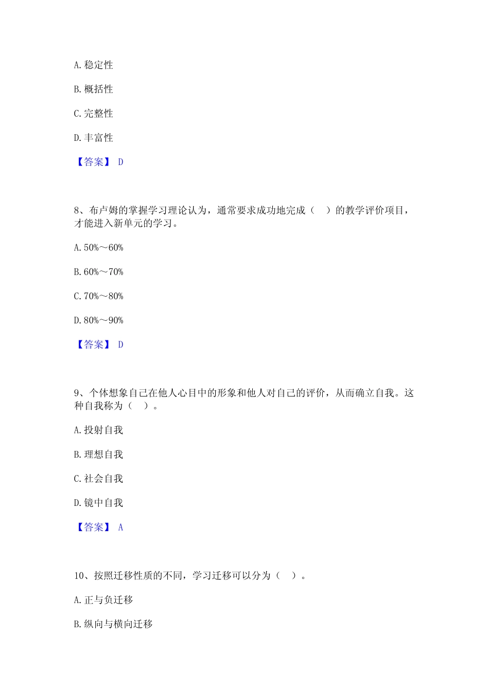 2024年高校教师资格证之高等教育心理学考试题库 _第3页