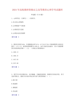 2024年高校教师资格证之高等教育心理学考试题库 