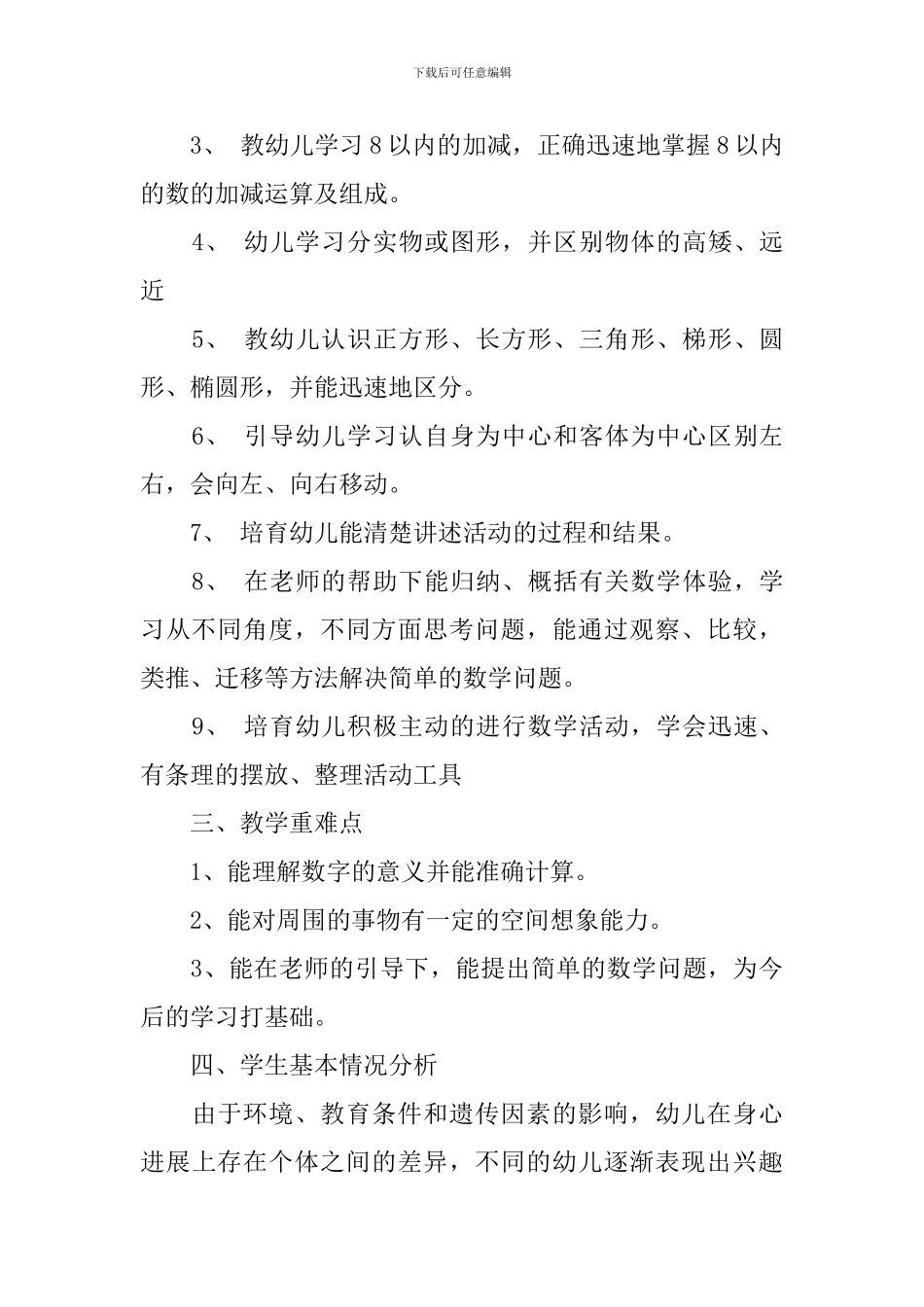 2024年新学期学前班教学工作计划书_第2页