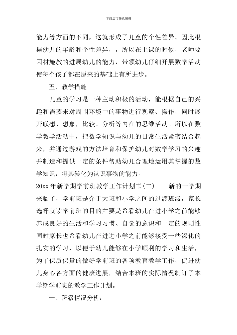 2024年新学期学前班教学工作计划书_第3页