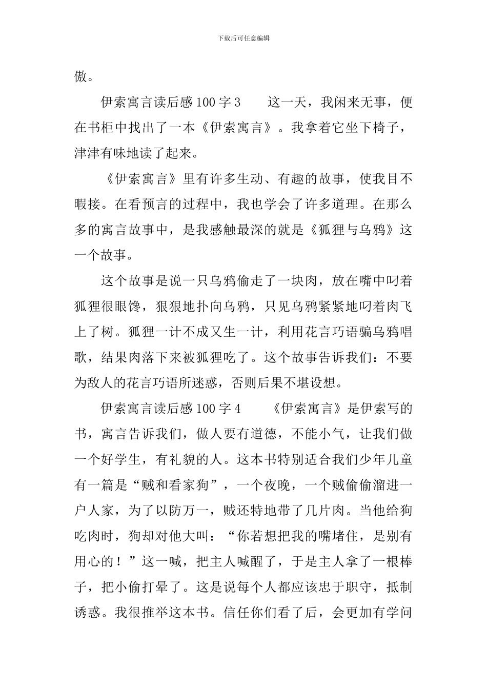 伊索寓言读后感范文100字_第2页