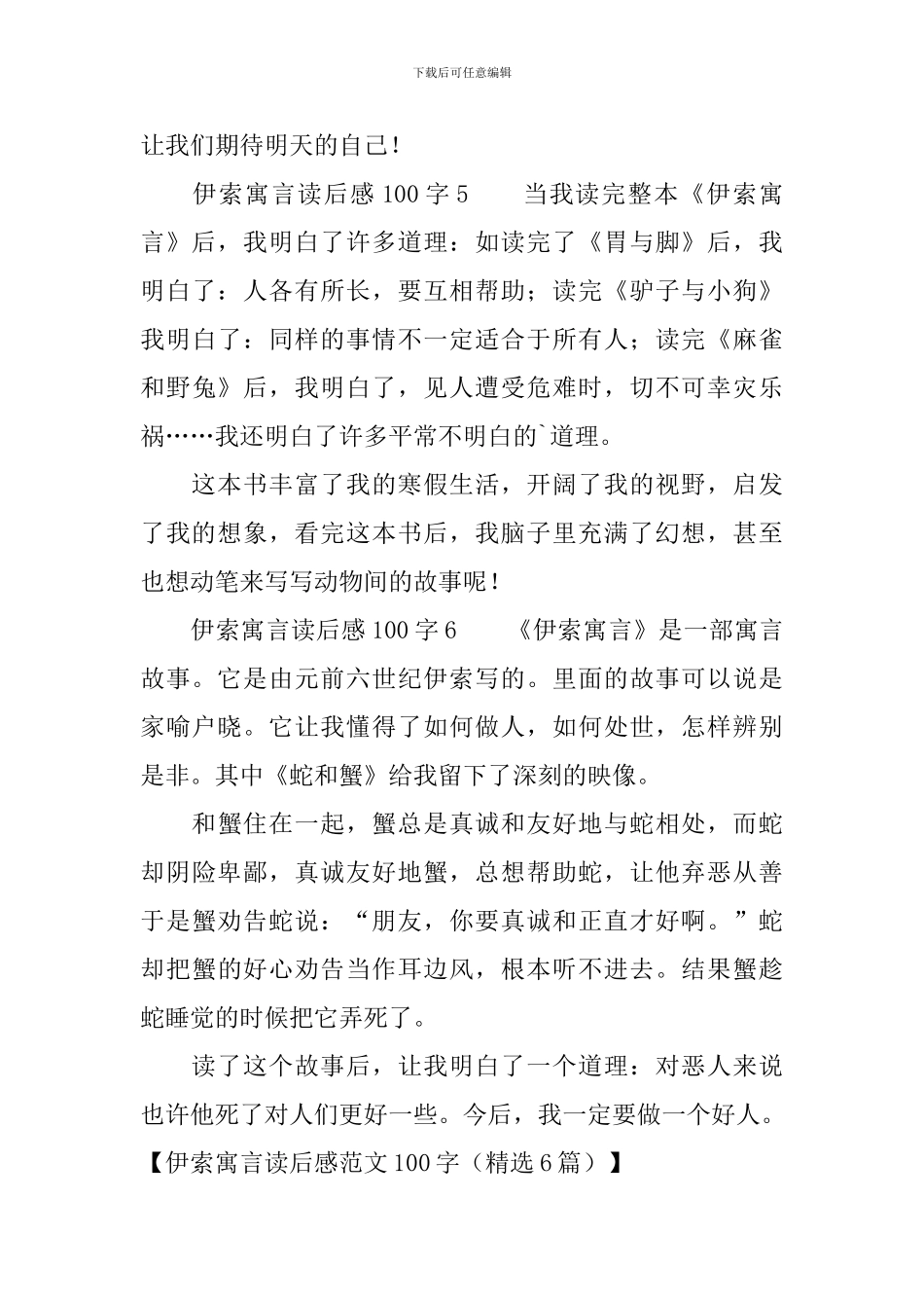 伊索寓言读后感范文100字_第3页