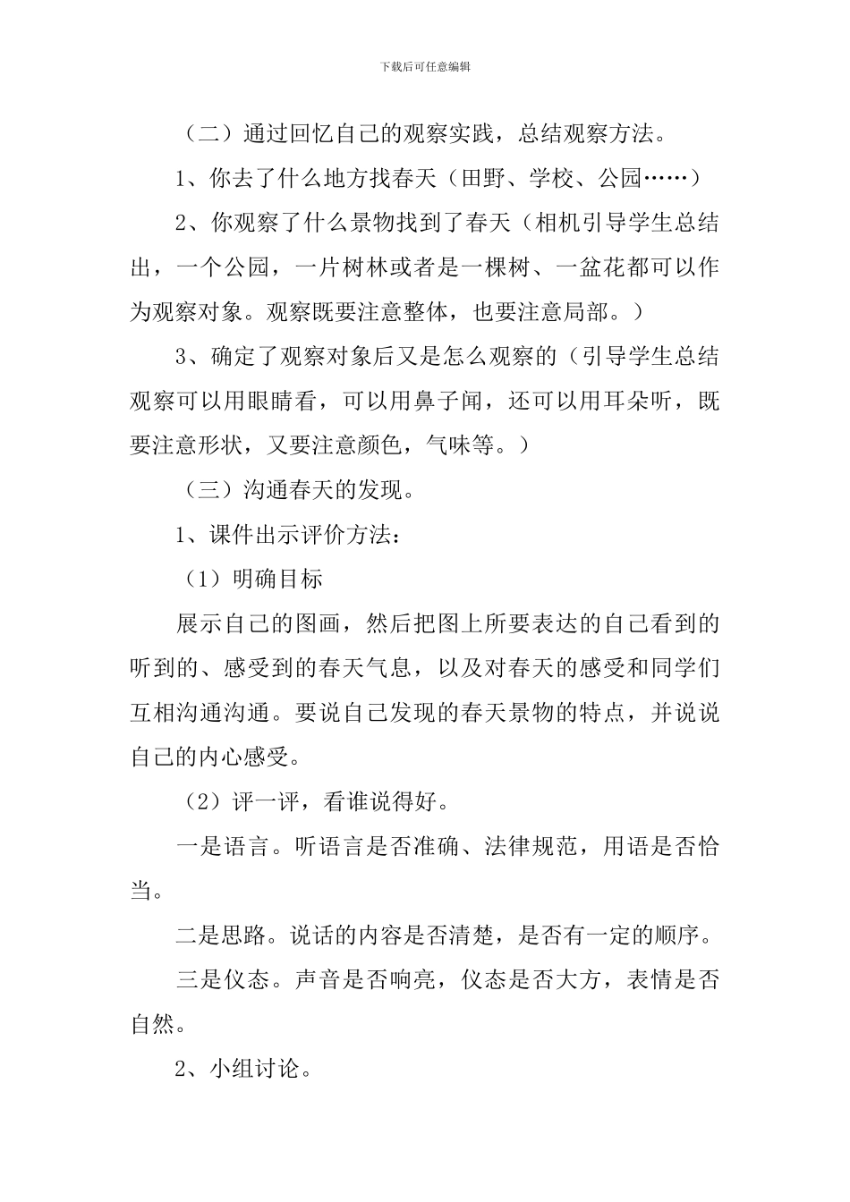 小学口语交际的教学设计范文_第2页