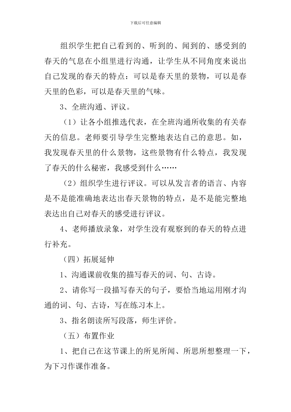 小学口语交际的教学设计范文_第3页