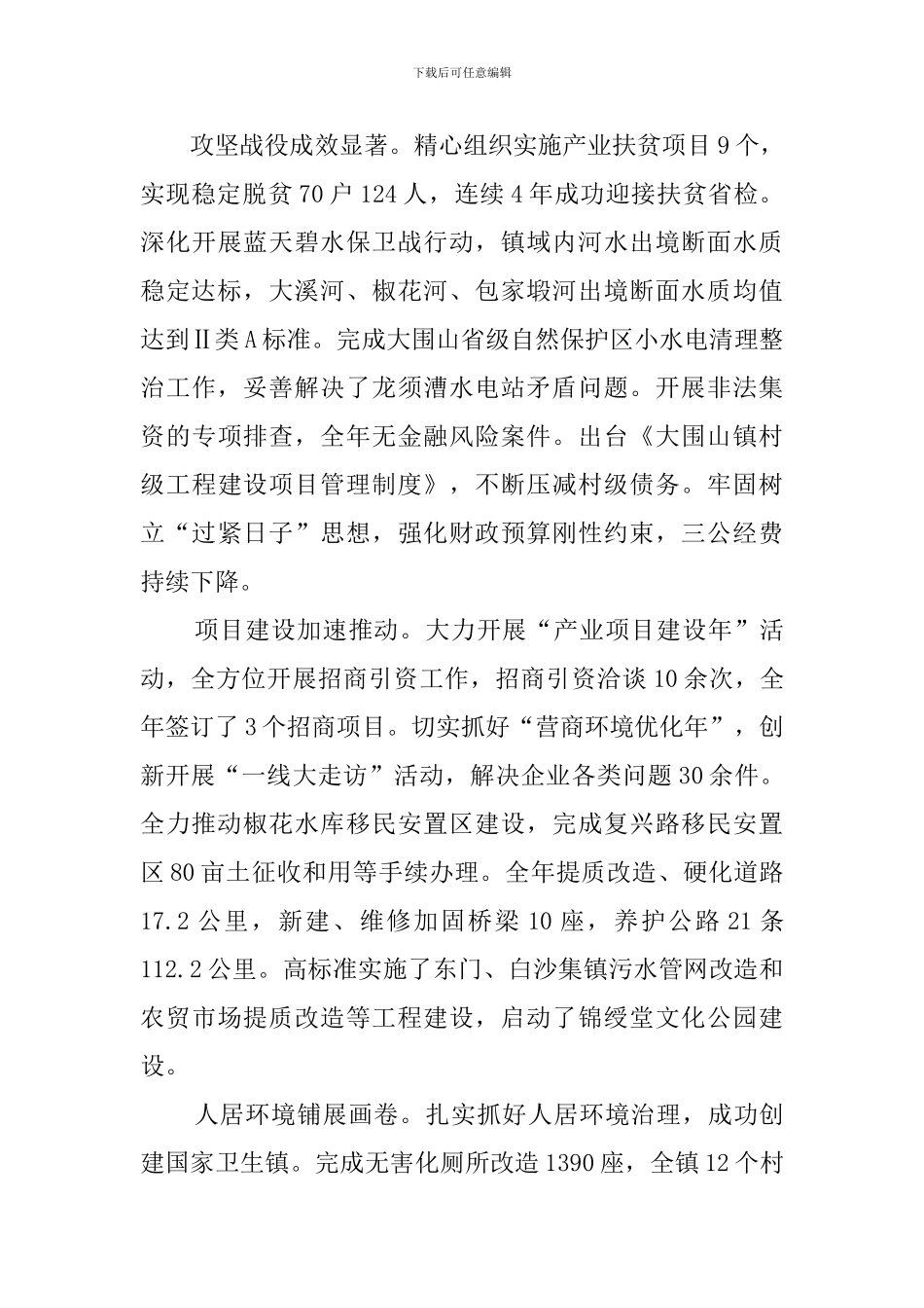 大围山镇2024年工作总结和2024年工作思路_第2页