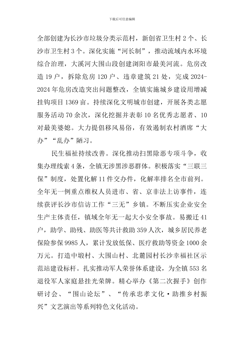 大围山镇2024年工作总结和2024年工作思路_第3页