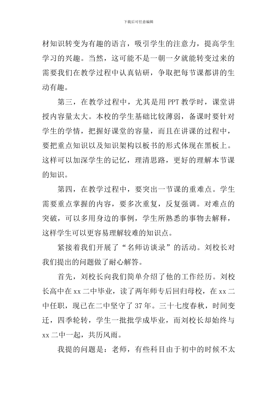 中学访名师工作总结_第2页