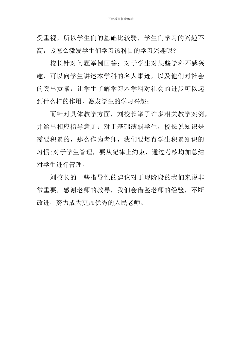 中学访名师工作总结_第3页