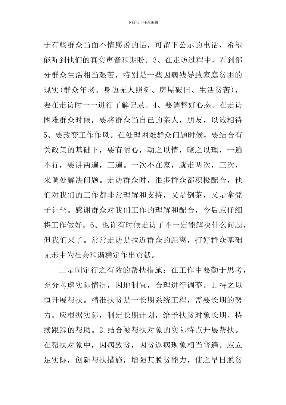 小学校长脱贫攻坚工作体会_第2页