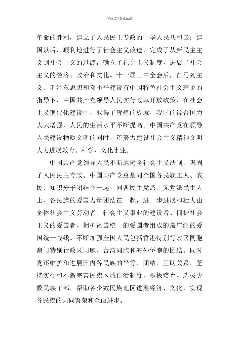 入党申请书900字以上范文_第2页