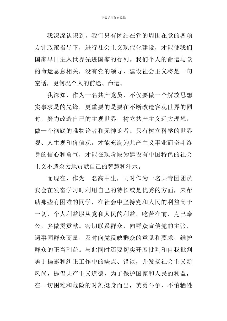 入党申请书900字以上范文_第3页