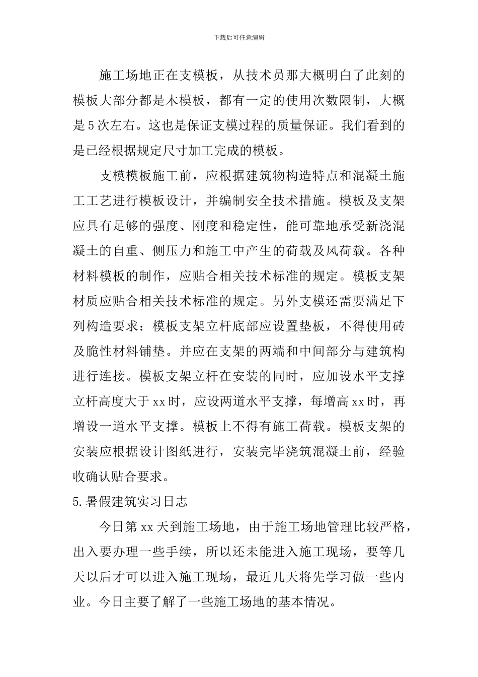 暑假建筑实习日志_第3页