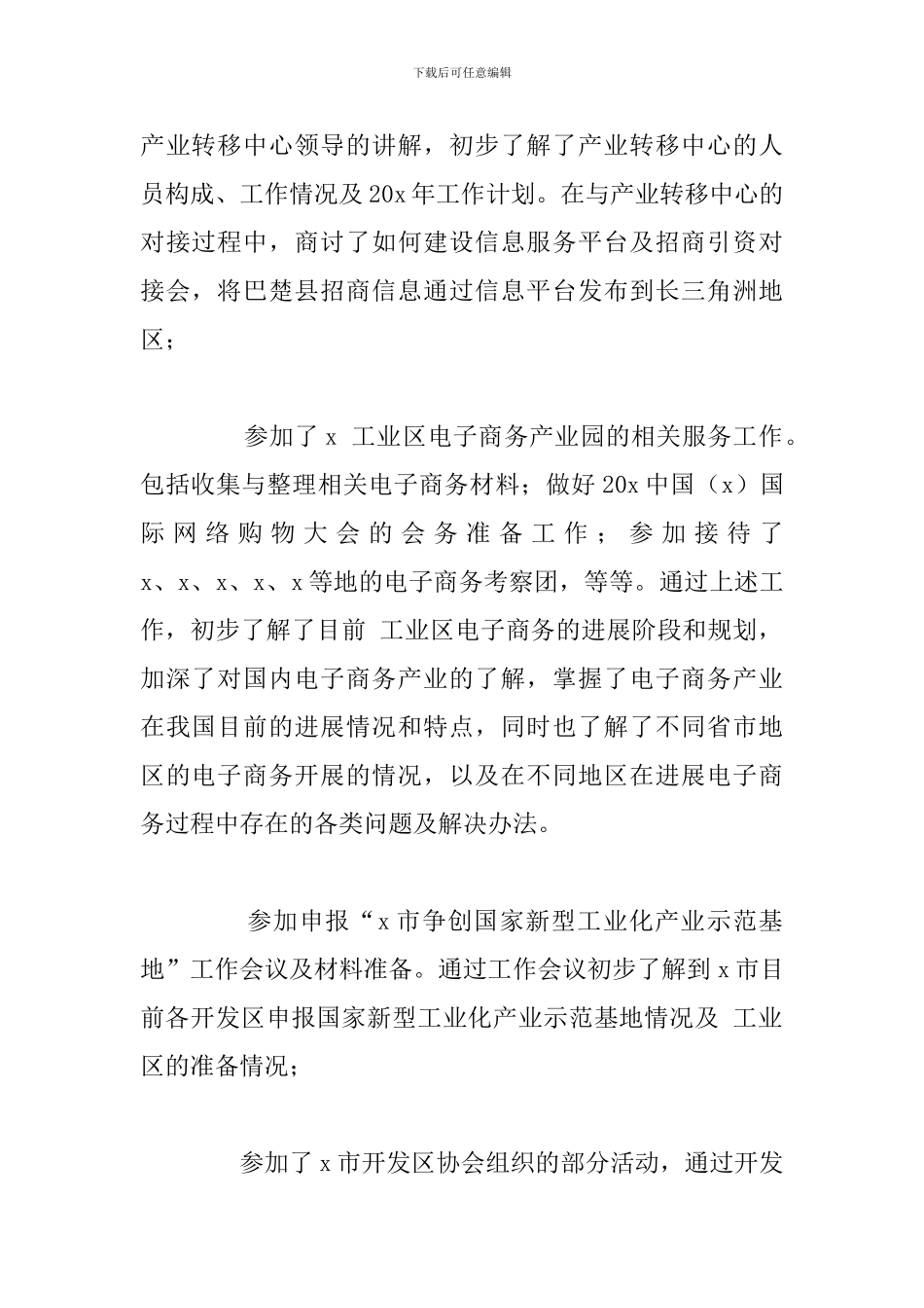 有关乡镇挂职干部工作总结精选五篇_第2页