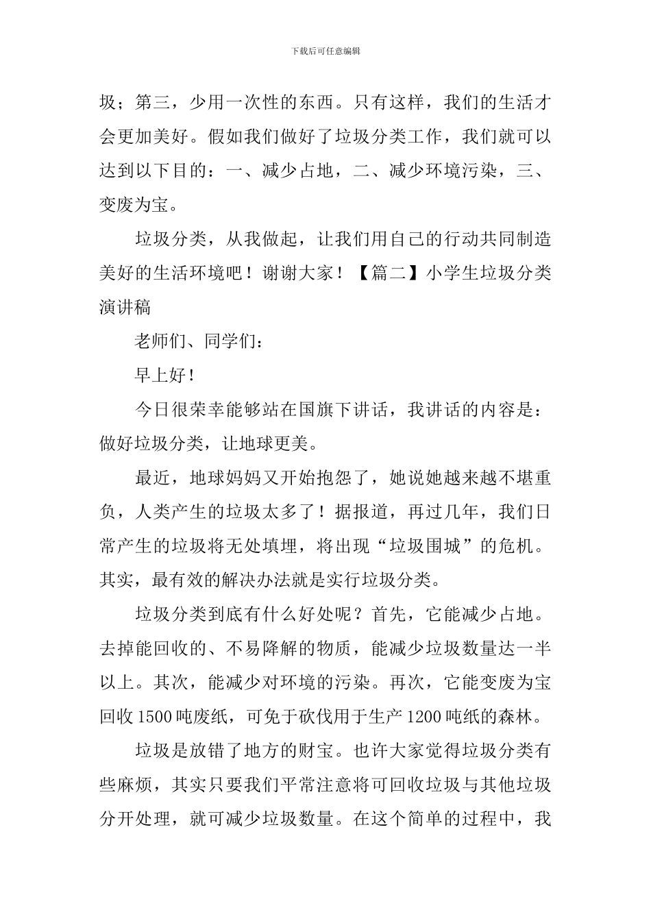 小学生垃圾分类演讲稿5篇_第2页