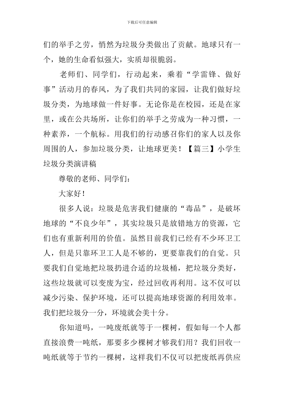 小学生垃圾分类演讲稿5篇_第3页
