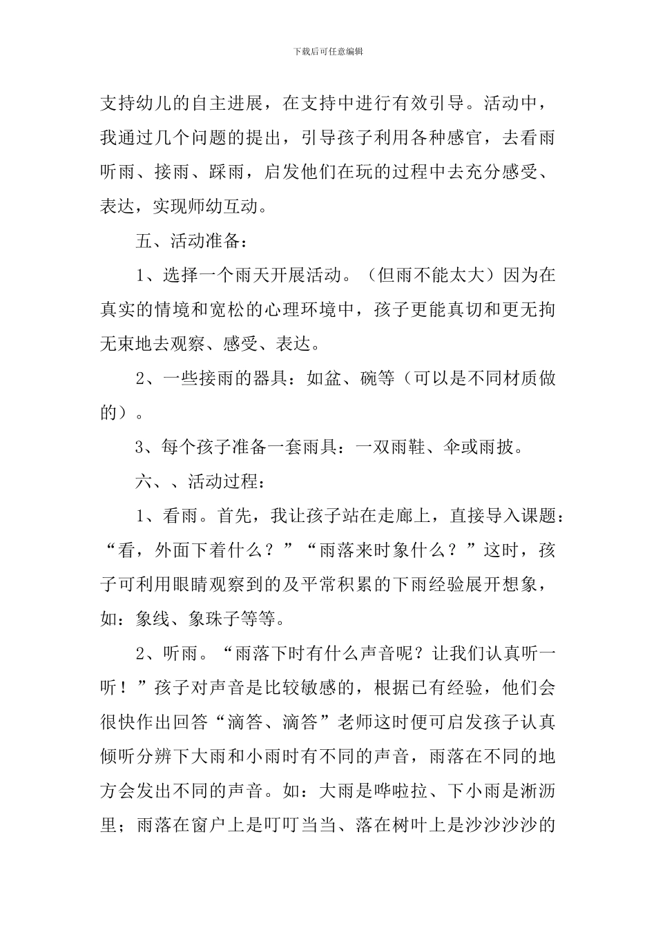 雨中乐小班教育活动说课稿_第2页